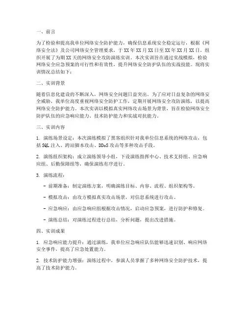 攻防演练实训总结报告范文