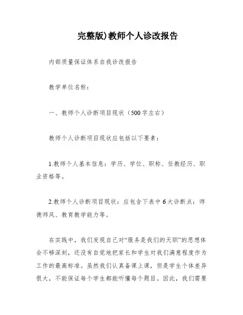 完整版)教师个人诊改报告
