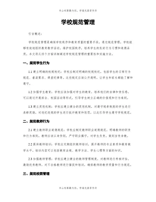 学校规范管理