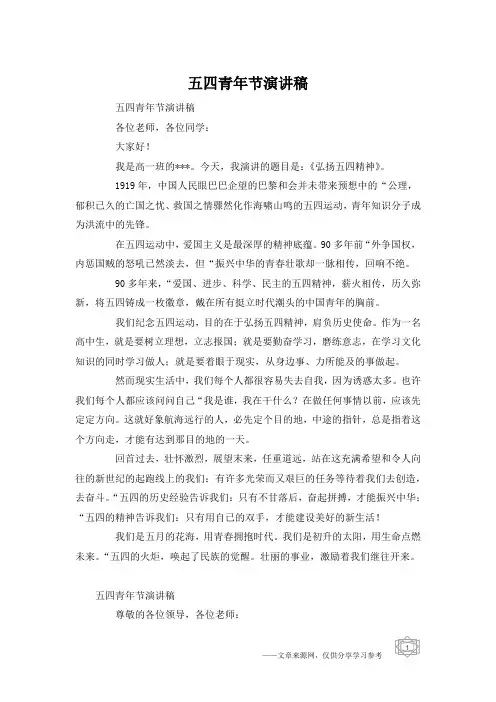 五四青年节演讲稿