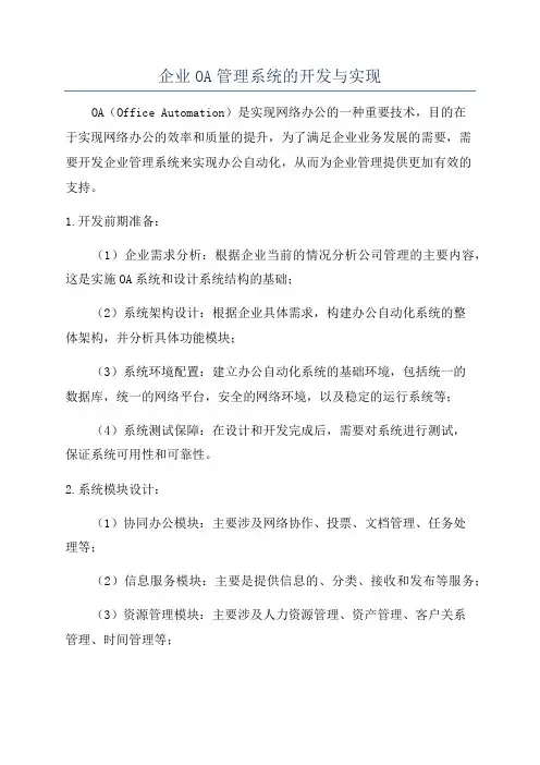 企业OA管理系统的开发与实现