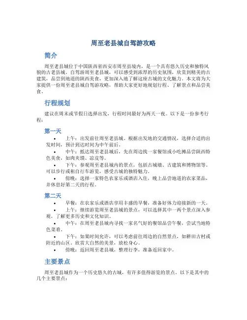 周至老县城自驾游攻略