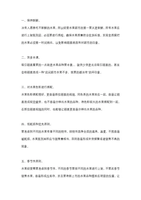超市水果销售技巧
