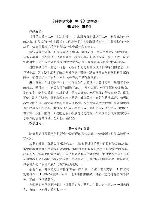科学家故事100教学设计