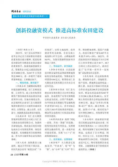 创新投融资模式_推进高标准农田建设