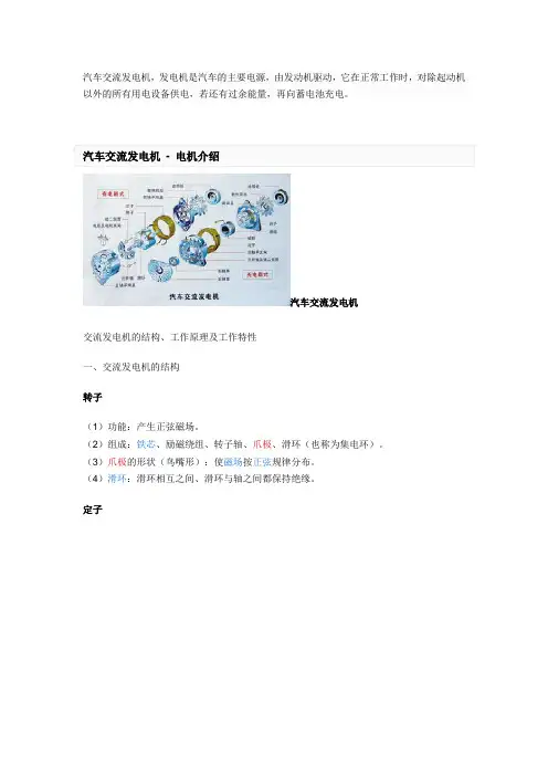 交流发电机