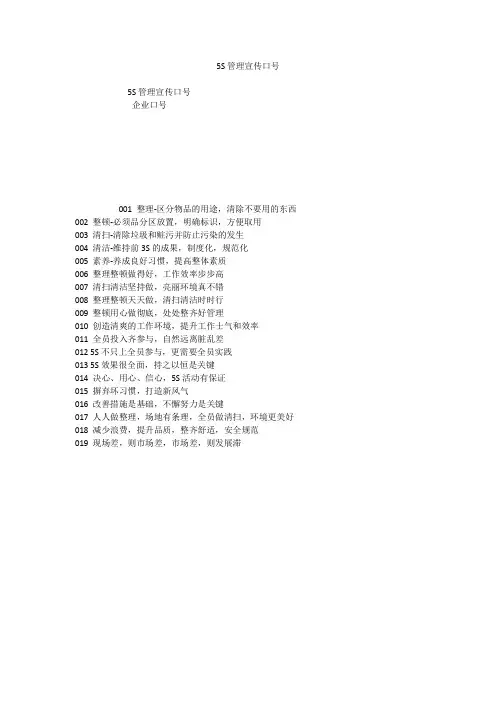 5S管理宣传口号