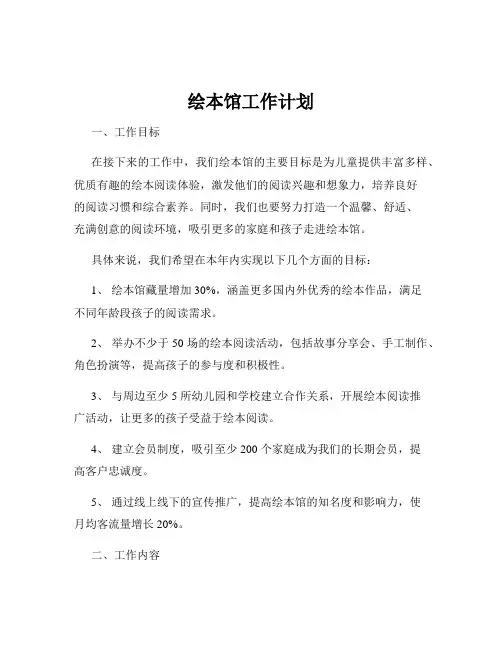 绘本馆工作计划