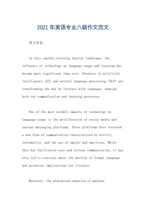 2021年英语专业八级作文范文