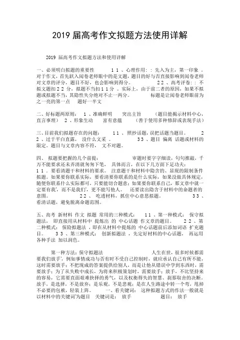 2019届高考作文拟题方法使用详解.doc