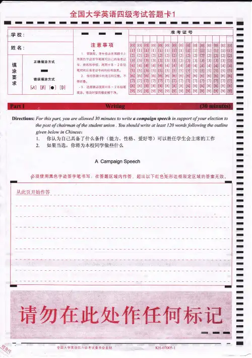 英语四级考试答题卡