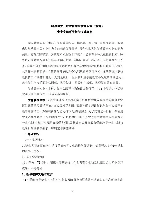 福建电大开放教育学前教育专业(本科)