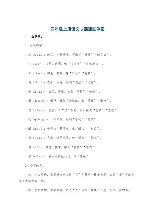 四年级上册语文5课课堂笔记