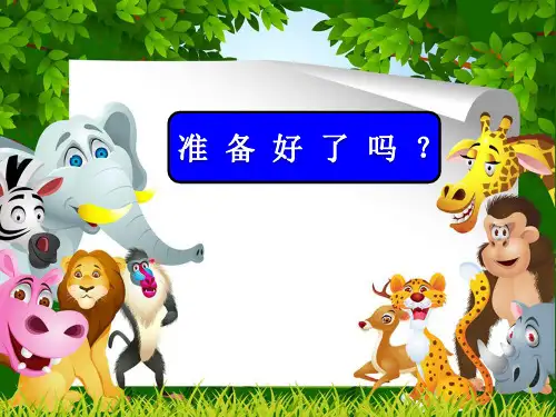 一年级上册数学课件-10以内数的加减法(看数射线做加减法)  ▏沪教版 (1)
