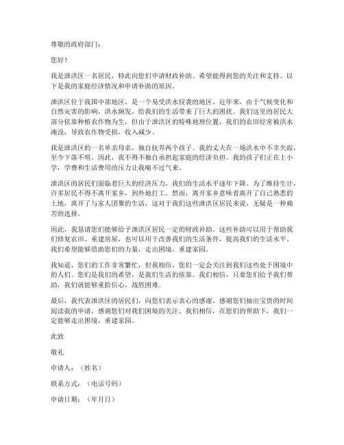 泄洪区财政补助申请书范本