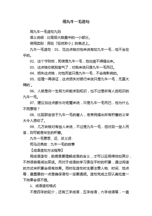 用九牛一毛造句