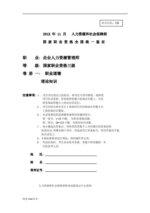 2019年11月人力资源三级理论真题与答案