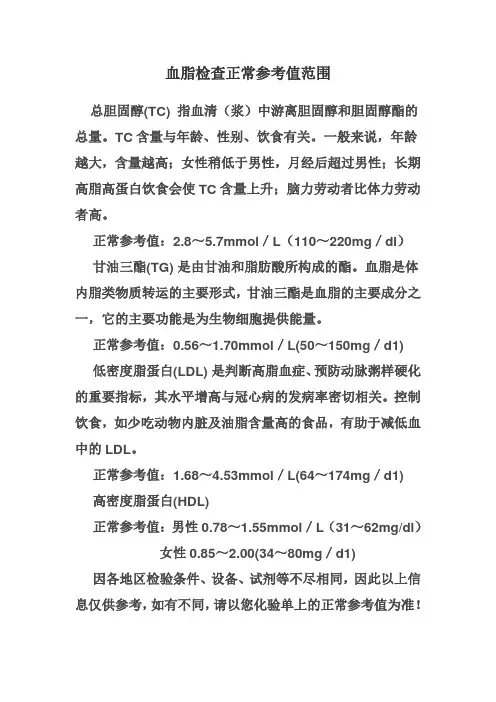 血脂检查正常参考值范围