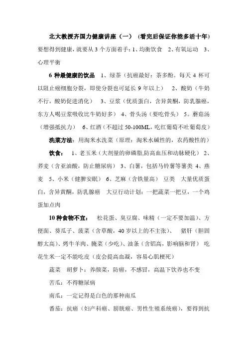 北大教授齐国力健康讲座