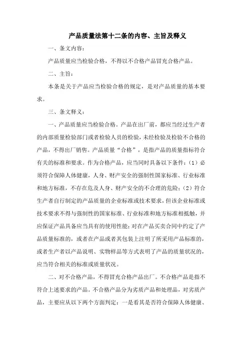 产品质量法第十二条的内容、主旨及释义