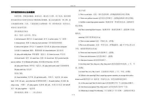 四年级英语知识点总结整理