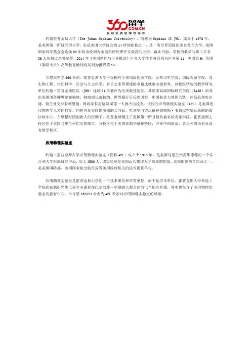 约翰霍普金斯大学应用物理实验室