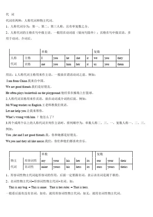 人称代词及物主代词