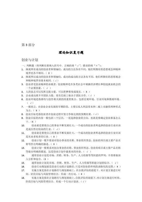 《创业能力》试题答案