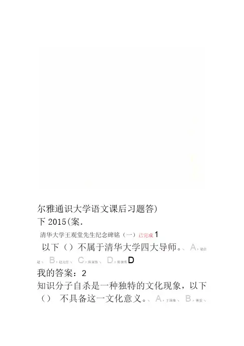 尔雅通识大学语文课后习题答案2015下