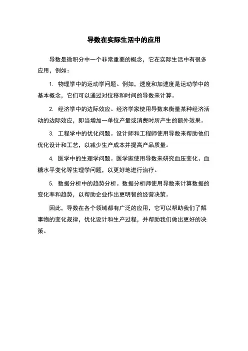 导数在实际生活中的应用