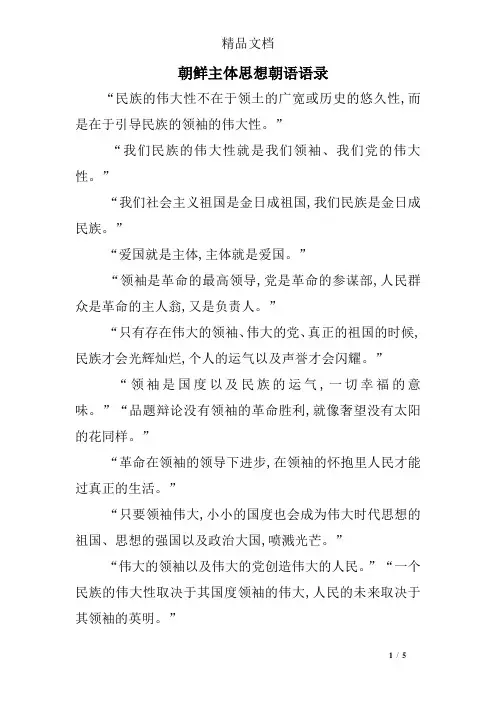 朝鲜主体思想朝语语录