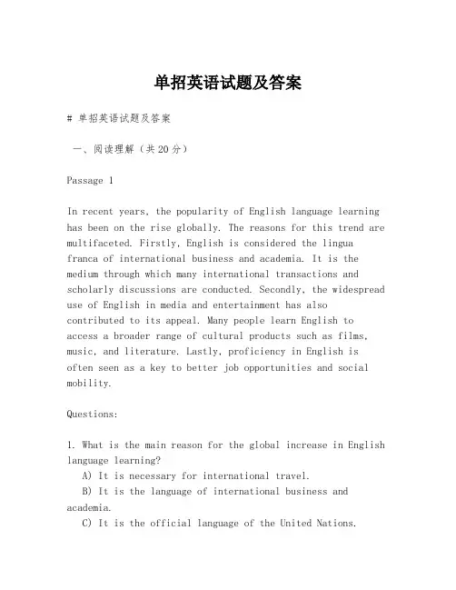 单招英语试题及答案