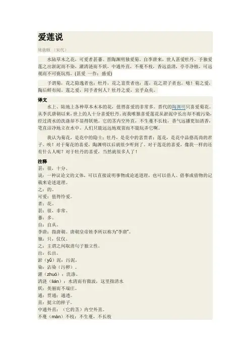 《爱莲说》周敦颐