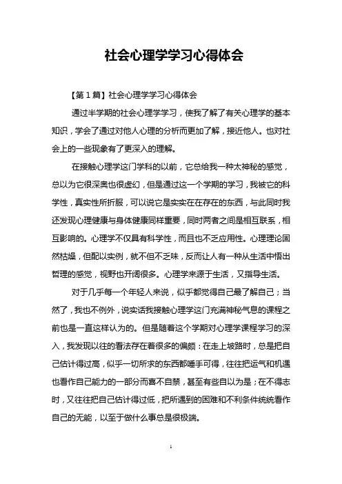 社会心理学学习心得体会