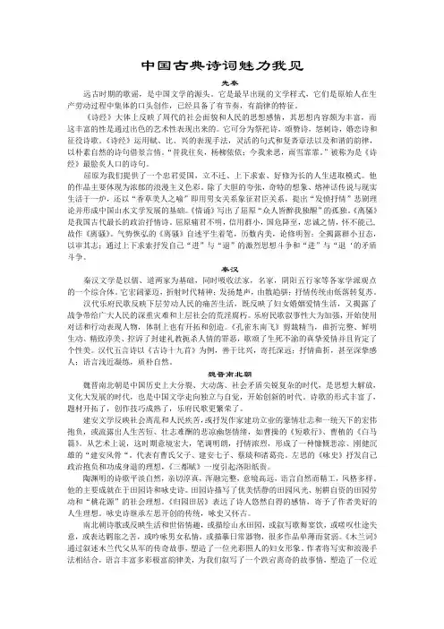 中国古典诗词魅力之我见
