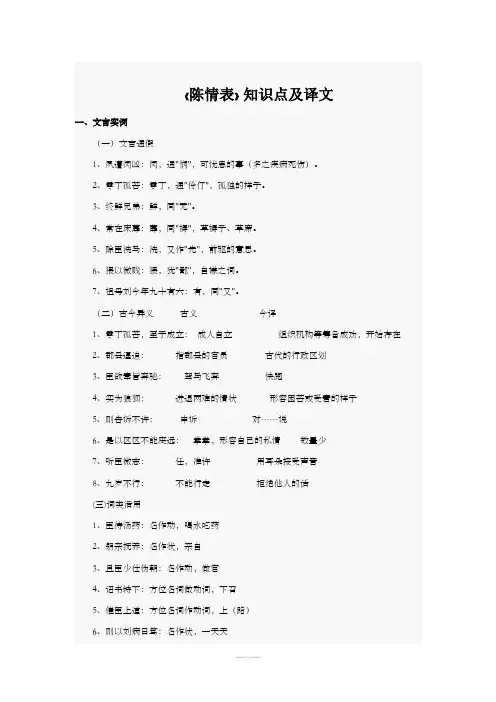 高中语文必修五《陈情表》知识点及译文