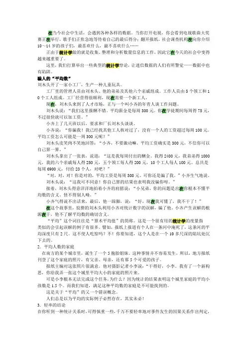 生活中统计学的陷阱