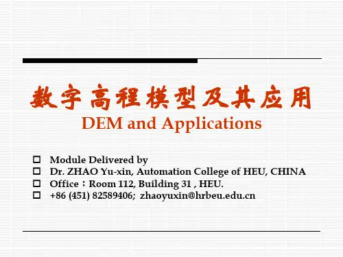 数字高程模型及其应用-新