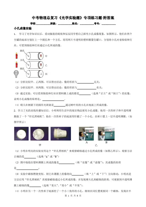 中考物理总复习《光学实验题》专项练习题-附答案