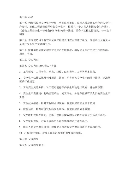 监理安全生产交底制度