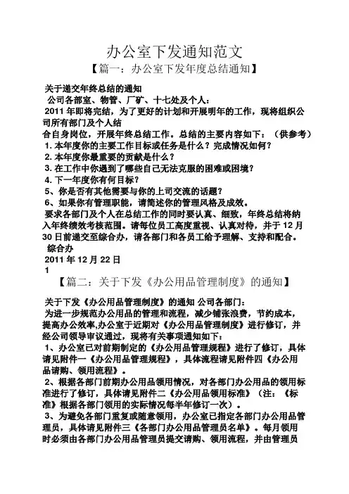 通知书之办公室下发通知范文