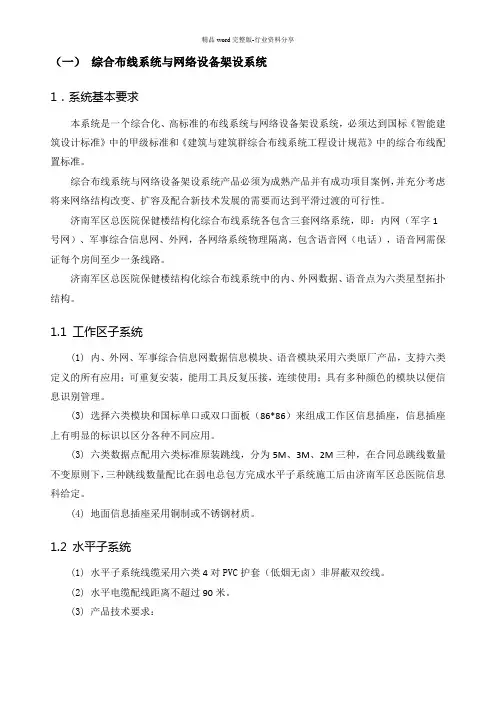 网络综合布线技术要求(专业文档)