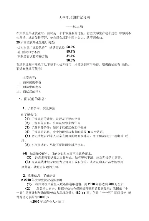就业面试指导——教案.doc