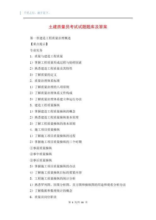 土建质量员考试试题题库及答案