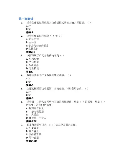 语言表达艺术智慧树知到答案章节测试2023年潍坊学院