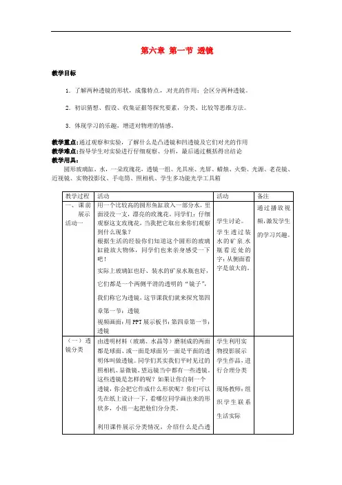 八年级物理下册 6.1 透镜教案 (新版)北师大版