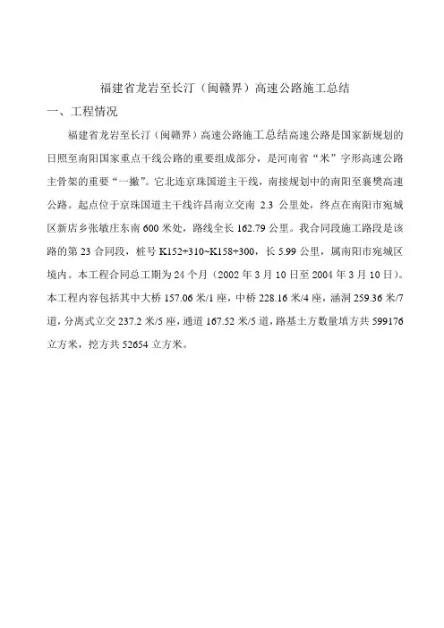 许(昌)平(顶山)南(阳)高速公路施工总结