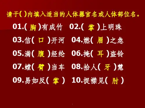 带有人体器官的成语