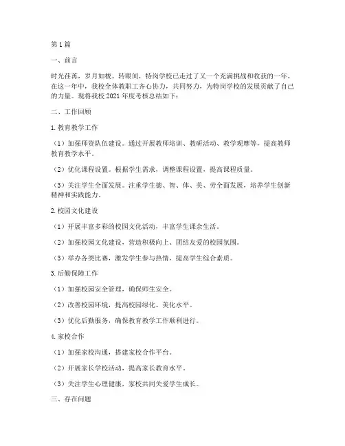 特岗学校年度考核总结(3篇)