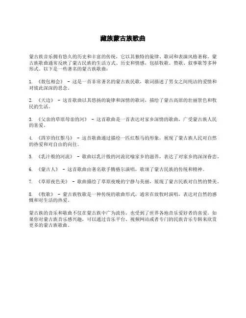 藏族蒙古族歌曲